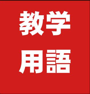 三災|三災（さんさい）とは？ 意味・読み方・使い方をわかりやすく。